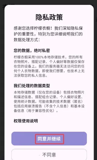 柠檬衣橱(衣物管理app) 柠檬衣橱(衣物管理app)