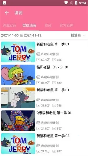 bilimiao2025ٷv2.3.12 ֻͼ