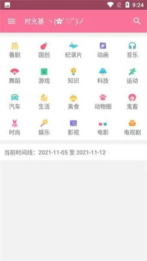 bilimiao2025ٷv2.3.12 ֻͼ