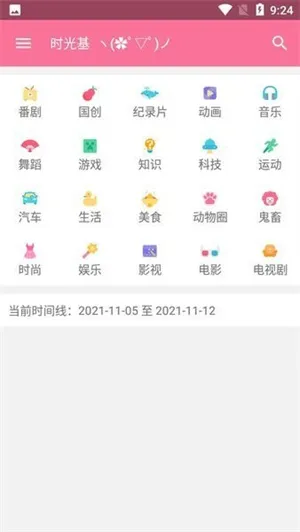 bilimiao2025ٷv2.3.12 ֻͼ