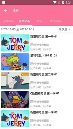 bilimiao2025ٷv2.3.12 ֻͼ