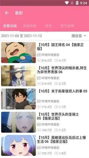 bilimiao2025ٷv2.3.12 ֻͼ