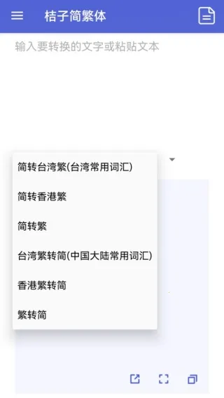 桔子简繁体(简繁转换软件) 桔子简繁体(简繁转换软件)