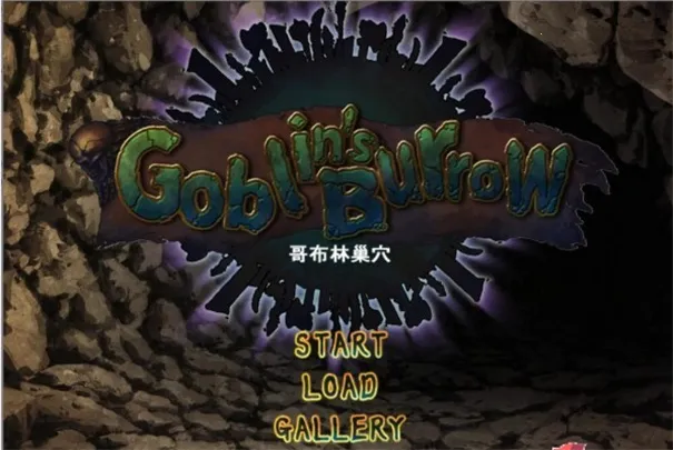 哥布林巢窠(哥布林征服游戏) 哥布林巢窠(哥布林征服游戏)