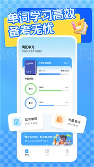 四六级英语学习2025官方最新版本 四六级英语学习2025官方最新版本