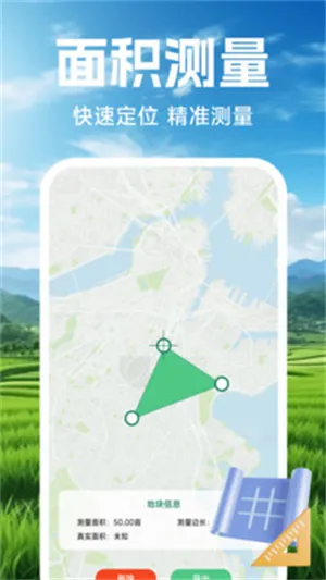 手机测亩仪测量app2025官方正版 手机测亩仪测量app2025官方正版