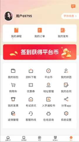 (ѧϰƽ̨)v1.0.2 ٷͼ