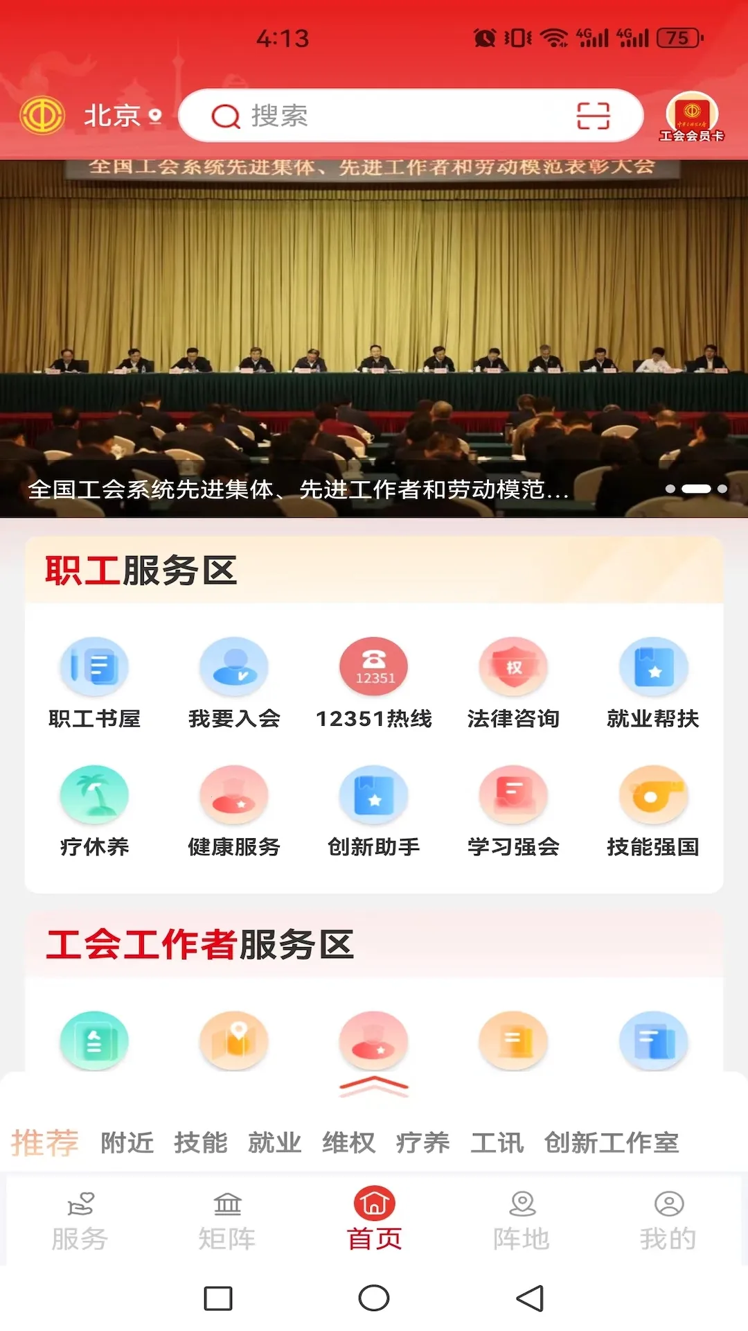 全国总工会职工之家(工会综合服务) 全国总工会职工之家(工会综合服务)
