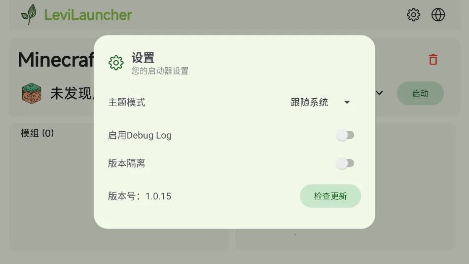 LeviLauncher(Ϸ)v1.1.6 Ѱͼ