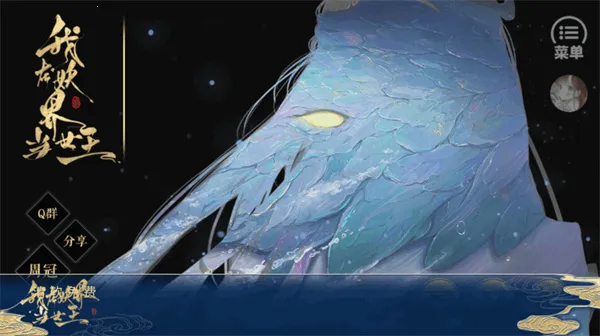 我在妖界当女王橙光(妖界养成游戏) 我在妖界当女王橙光(妖界养成游戏)