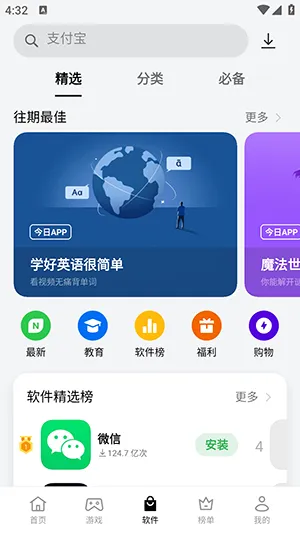 App Market(Ӧƽ̨)v14.2.0_dynamic ֻͼ