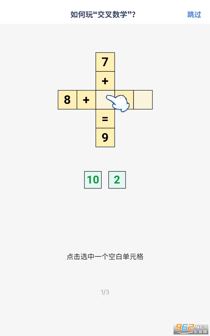 交叉数学(数学闯关游戏) 交叉数学(数学闯关游戏)