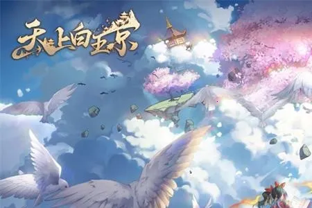 天上白玉京2025最新版本 天上白玉京2025最新版本