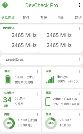 DevCheck(手机信息检测) DevCheck(手机信息检测)
