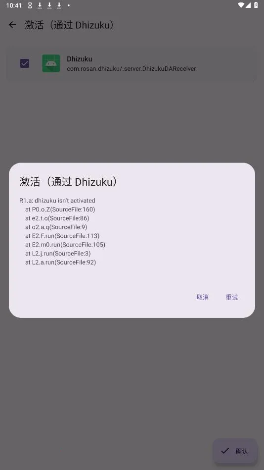 Dhizuku׿ֻv2.11 ׿ͼ