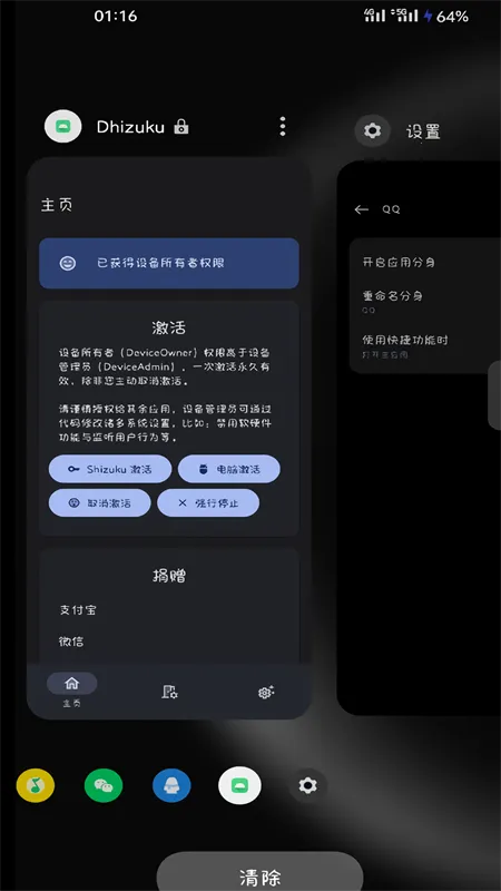 Dhizuku׿ֻv2.11 ׿ͼ