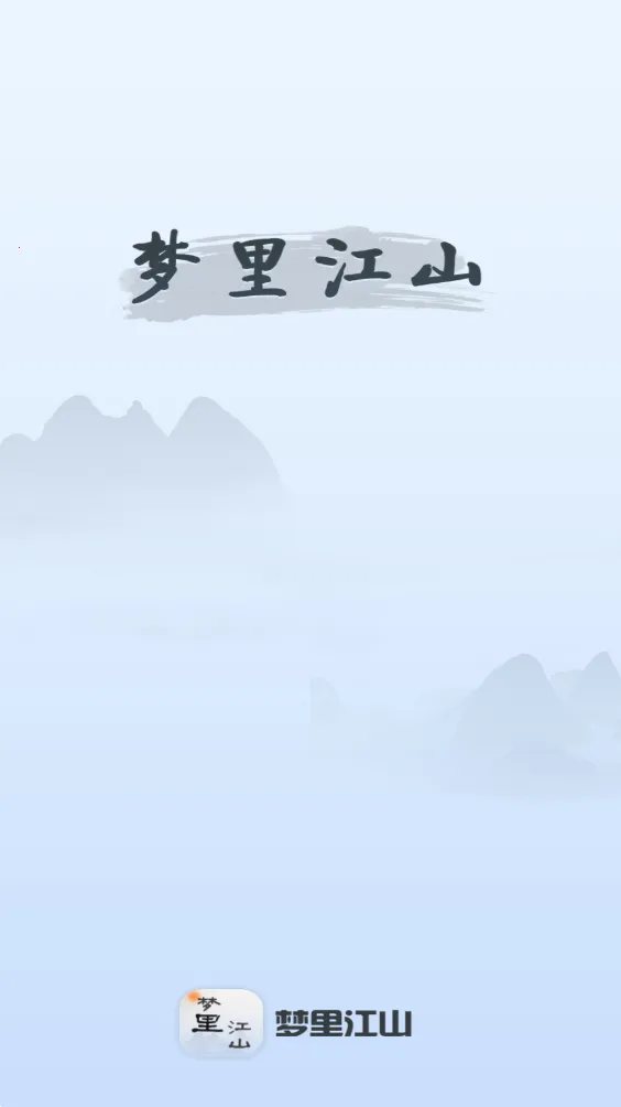 ｭɽ(ŷ羭ӪϷ)v0.5 ֻͼ