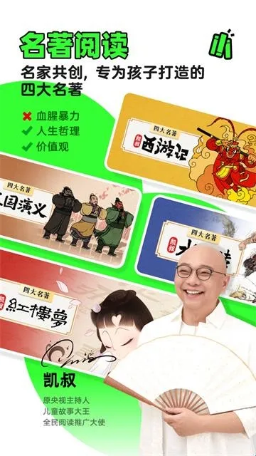 凯叔讲故事2025下载安装 凯叔讲故事2025下载安装