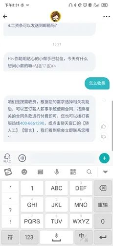 薪人薪事(职场办公助手) 薪人薪事(职场办公助手)