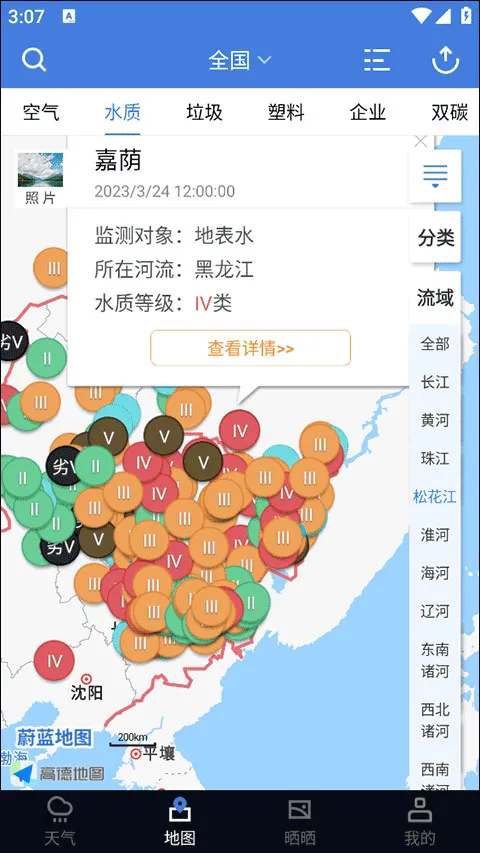 蔚蓝地图(环境监测举报) 蔚蓝地图(环境监测举报)