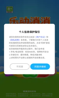 乐动消消(消消闯关游戏) 乐动消消(消消闯关游戏)