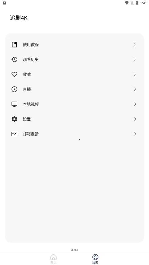 ׷4K2025ٷ°汾v6.0.1 ٷͼ