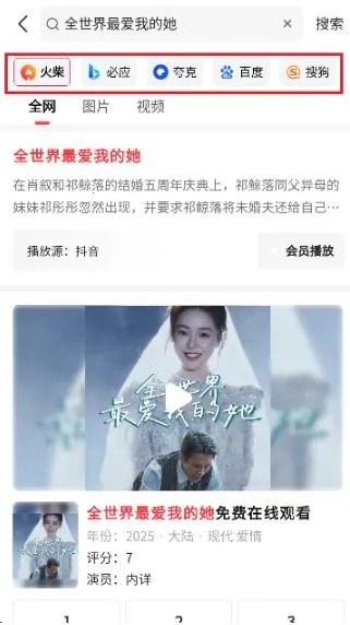 火柴搜索2025官方最新版本 火柴搜索2025官方最新版本