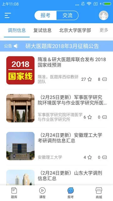 дҽ(ҽѧб)v2.2.6 ٷͼ