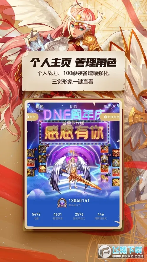 DNFְ׿ֻv4.5.0 Ѱͼ