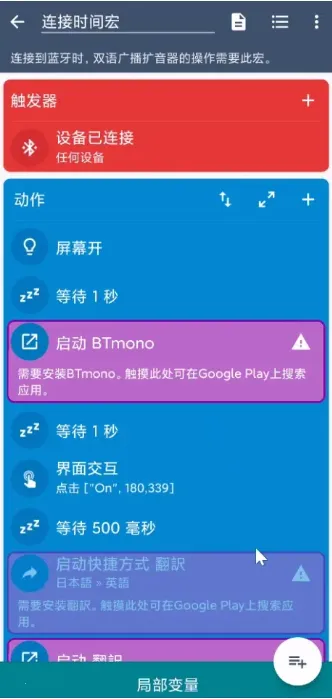 macrodroid安卓版最新手机版 macrodroid安卓版最新手机版