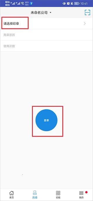 智能印章(印章管理软件) 智能印章(印章管理软件)