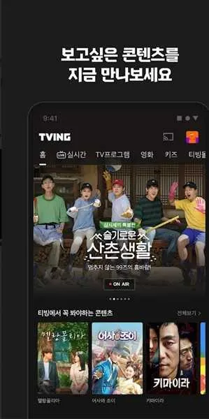 TVING(粥ƽ̨)v24.26.02 Ѱͼ