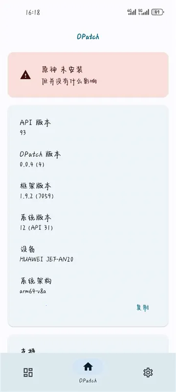 OPatch(ԭ)v0.0.4 ֻͼ