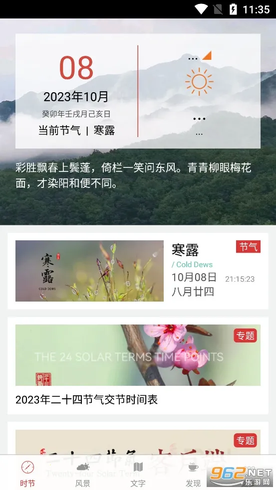 二十四节气2025最新版本 二十四节气2025最新版本