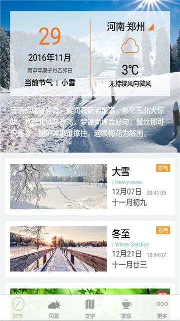 二十四节气2025最新版本 二十四节气2025最新版本