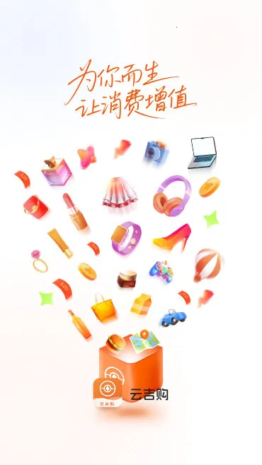 云吉购(综合电商平台) 云吉购(综合电商平台)