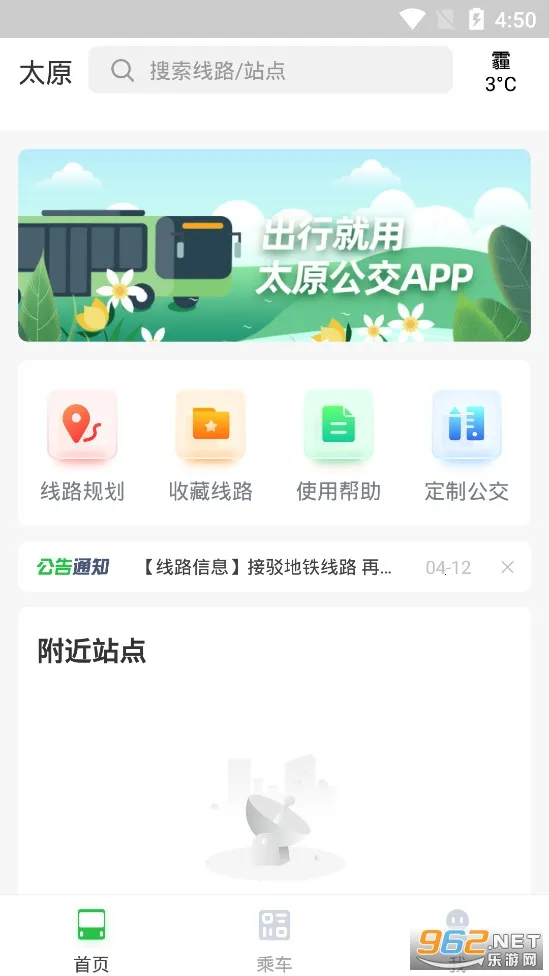 ̫ԭ2025ذװv3.0.3 ׿ͼ