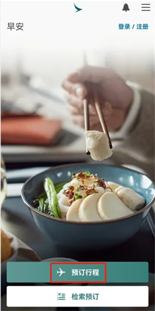 国泰航空(航空订票软件) 国泰航空(航空订票软件)