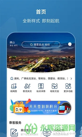 佛山地铁最新手机版 佛山地铁最新手机版