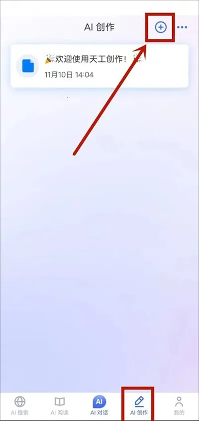 天工AI智能助手