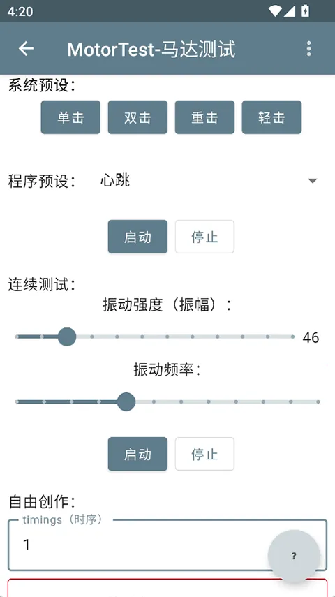 MotorTest(ֻ𶯲)v1.41 Ѱͼ