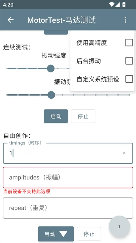 MotorTest(ֻ𶯲)v1.41 Ѱͼ