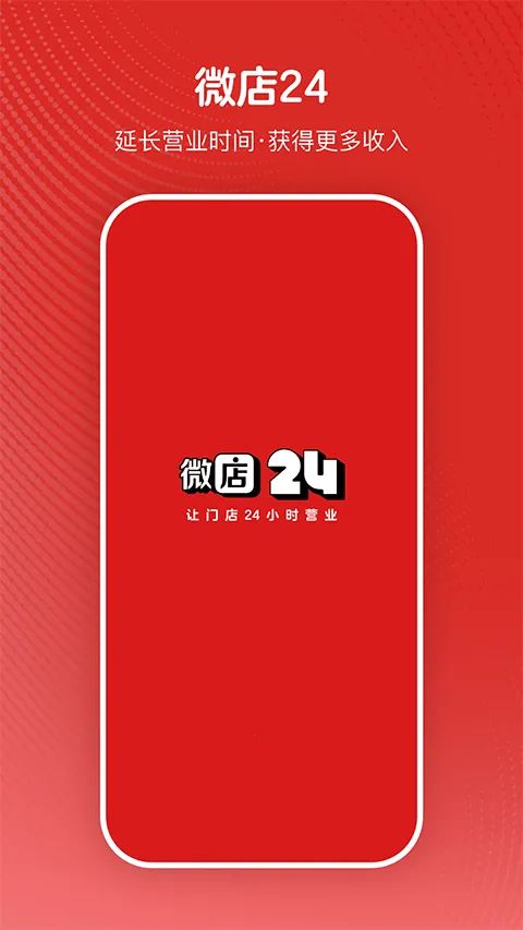 微店24(便利店管理软件) 微店24(便利店管理软件)