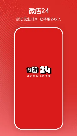微店24(便利店管理软件) 微店24(便利店管理软件)