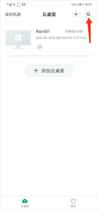 青椒云电脑2025官方正版 青椒云电脑2025官方正版