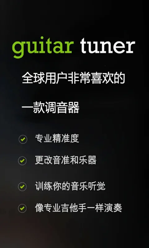 GuitarTunerֻv6.3.5 ٷͼ