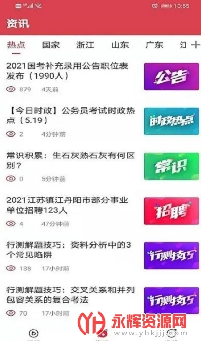 考客(学习软件) 考客(学习软件)