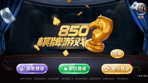 850(棋牌游戏平台) 850(棋牌游戏平台)