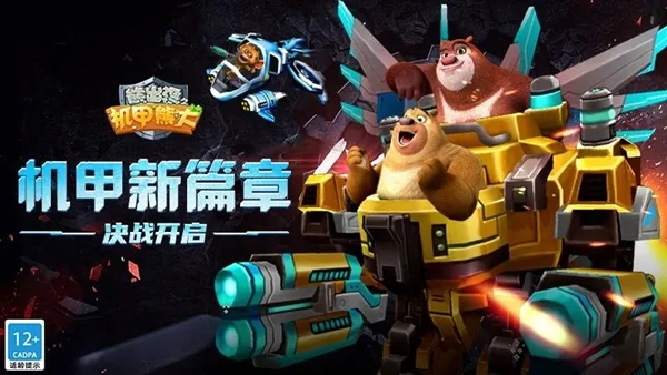 熊出没之机甲熊大2025官方正版 熊出没之机甲熊大2025官方正版