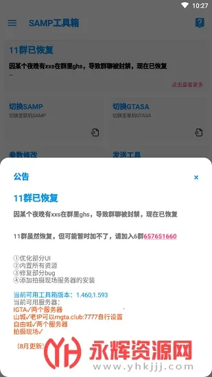 samp2025ذװv8_Beta1.9.3 Ѱͼ